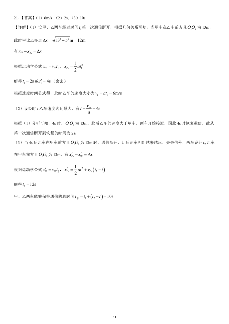 黑龙江省哈尔滨师范大学附属中学2024-2025学年高一上学期期中考试物理PDF版含答案（可编辑）_2024-2025高一（7-7月题库）_2024年12月试卷