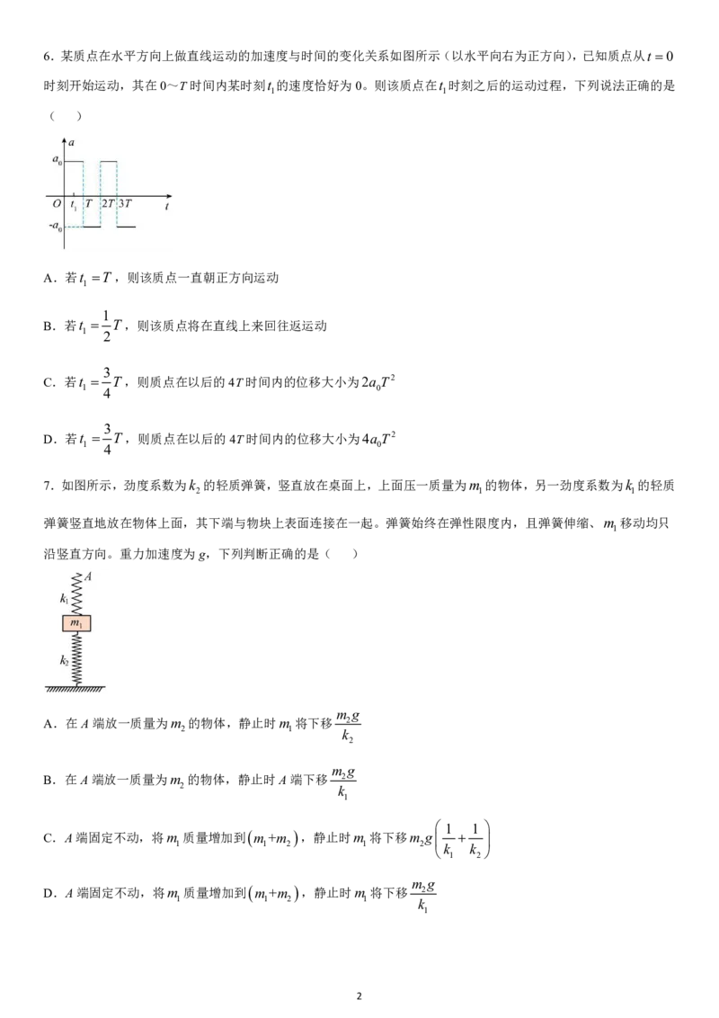 黑龙江省哈尔滨师范大学附属中学2024-2025学年高一上学期期中考试物理PDF版含答案（可编辑）_2024-2025高一（7-7月题库）_2024年12月试卷