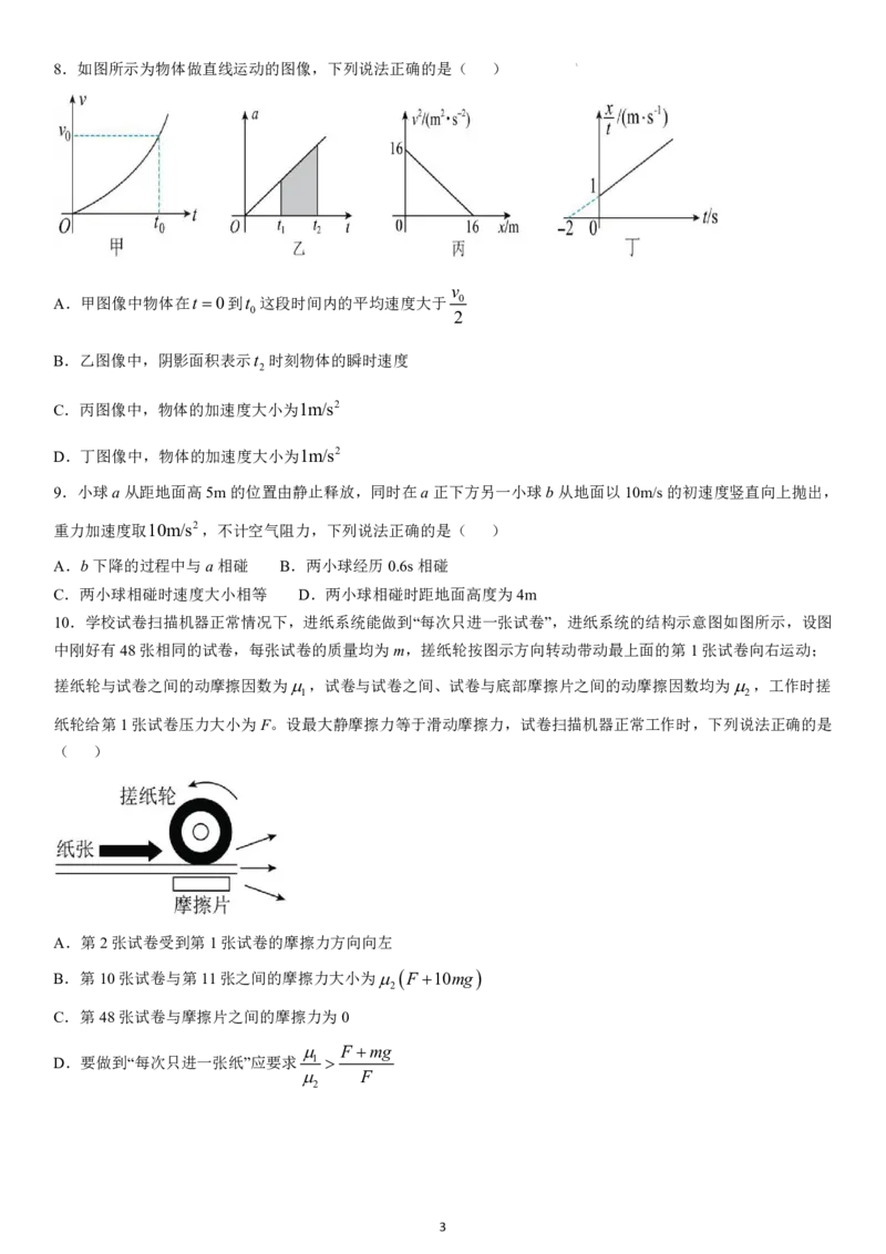 黑龙江省哈尔滨师范大学附属中学2024-2025学年高一上学期期中考试物理PDF版含答案（可编辑）_2024-2025高一（7-7月题库）_2024年12月试卷