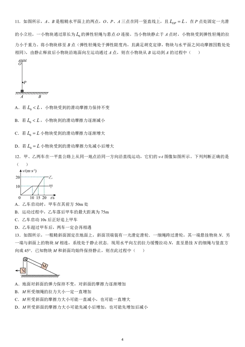 黑龙江省哈尔滨师范大学附属中学2024-2025学年高一上学期期中考试物理PDF版含答案（可编辑）_2024-2025高一（7-7月题库）_2024年12月试卷
