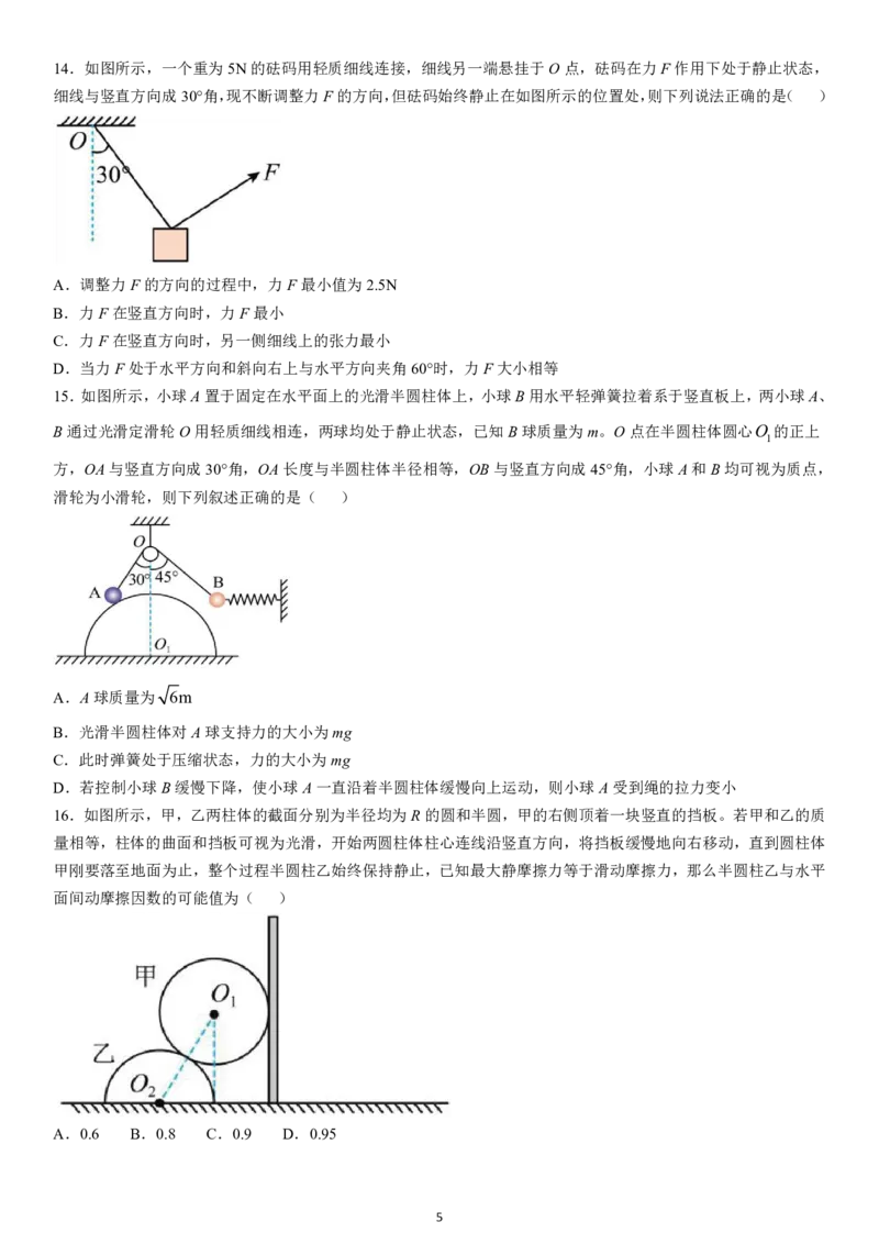黑龙江省哈尔滨师范大学附属中学2024-2025学年高一上学期期中考试物理PDF版含答案（可编辑）_2024-2025高一（7-7月题库）_2024年12月试卷