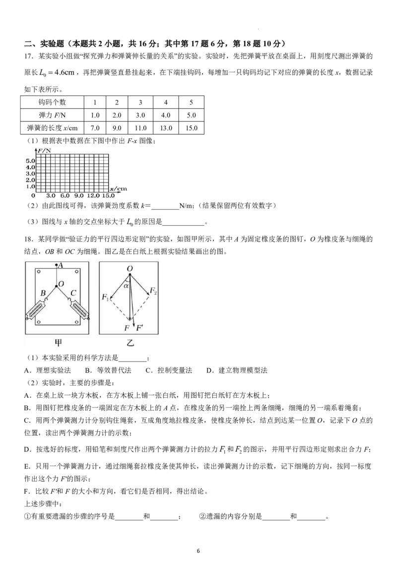 黑龙江省哈尔滨师范大学附属中学2024-2025学年高一上学期期中考试物理PDF版含答案（可编辑）_2024-2025高一（7-7月题库）_2024年12月试卷