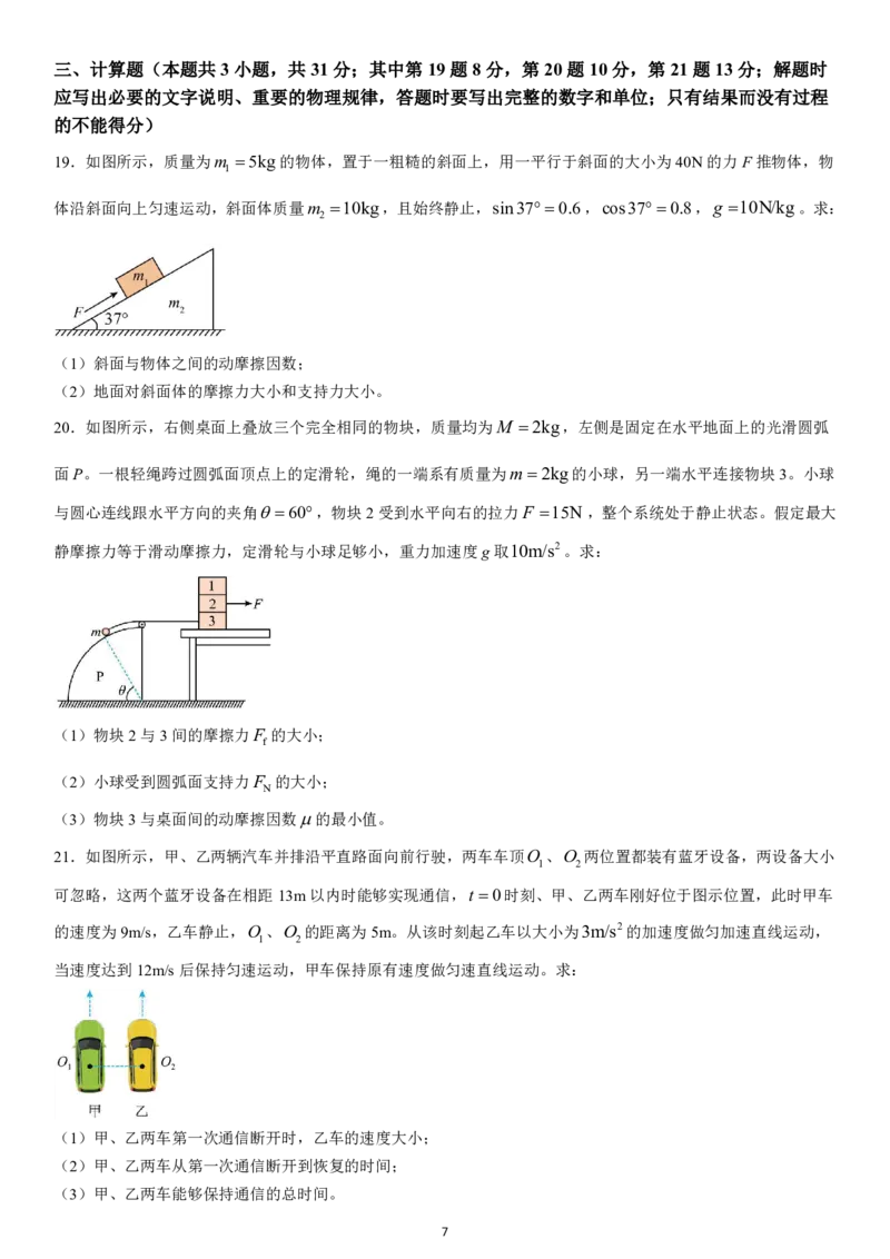 黑龙江省哈尔滨师范大学附属中学2024-2025学年高一上学期期中考试物理PDF版含答案（可编辑）_2024-2025高一（7-7月题库）_2024年12月试卷