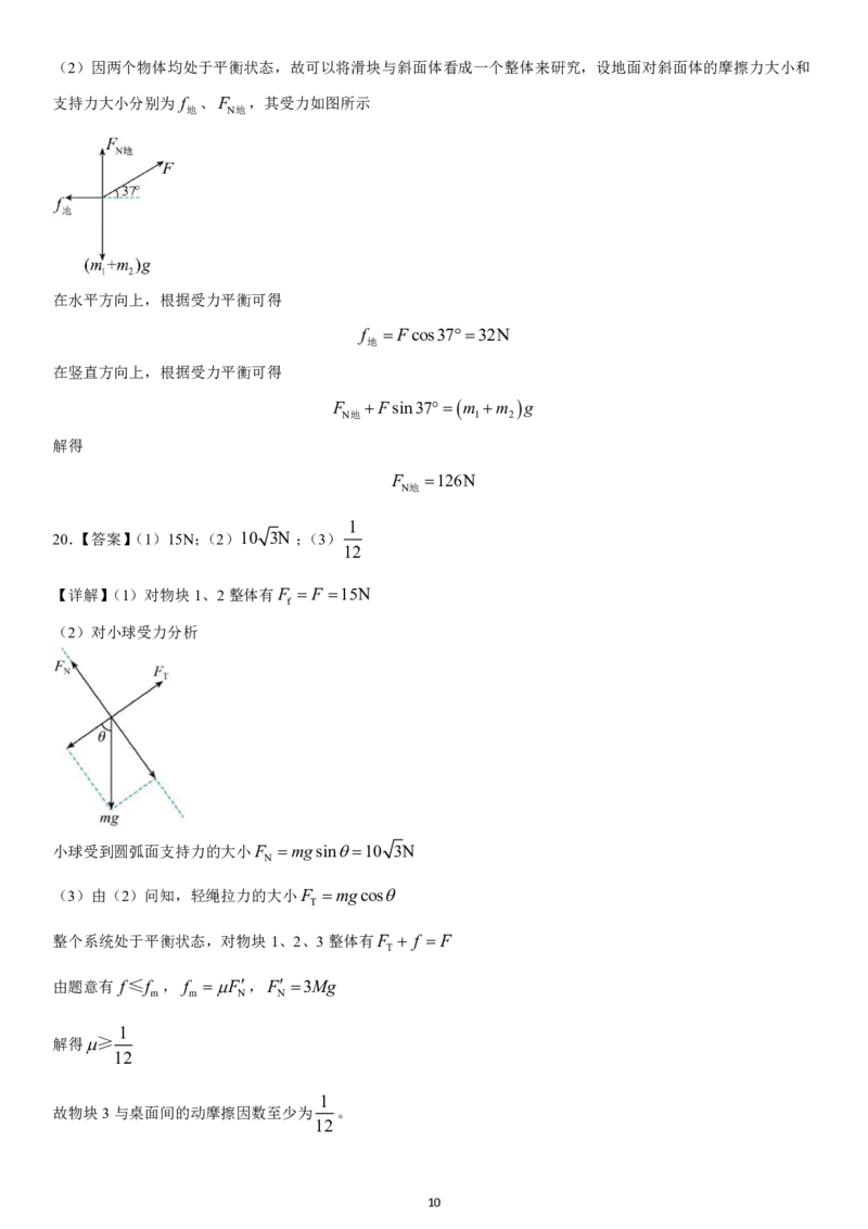 黑龙江省哈尔滨师范大学附属中学2024-2025学年高一上学期期中考试物理PDF版含答案（可编辑）_2024-2025高一（7-7月题库）_2024年12月试卷