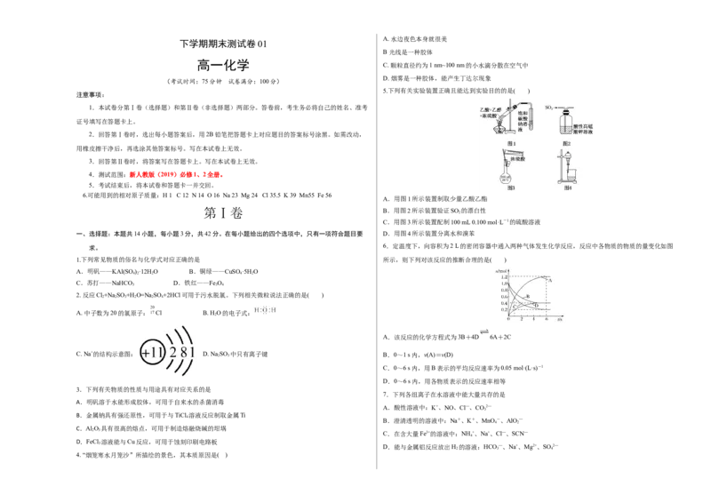 高一化学下学期期末测试卷（人教版2019江苏专用）01（考试版）_E015高中全科试卷_化学试题_必修2_2.新版人教版高中化学试卷必修二_4.期末试卷_期末试卷