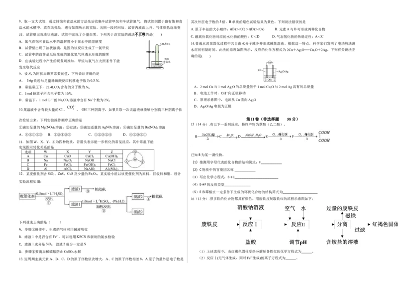 高一化学下学期期末测试卷（人教版2019江苏专用）01（考试版）_E015高中全科试卷_化学试题_必修2_2.新版人教版高中化学试卷必修二_4.期末试卷_期末试卷