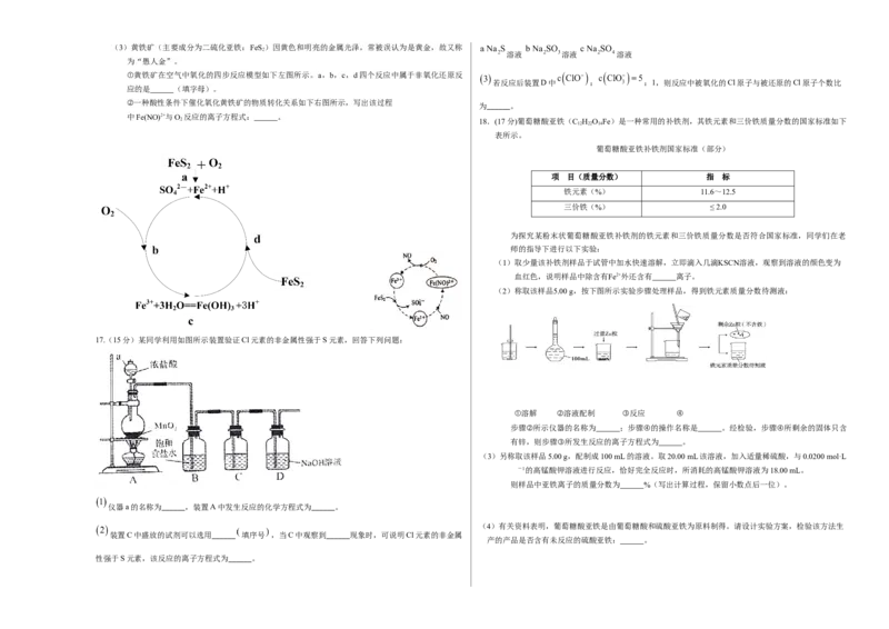 高一化学下学期期末测试卷（人教版2019江苏专用）01（考试版）_E015高中全科试卷_化学试题_必修2_2.新版人教版高中化学试卷必修二_4.期末试卷_期末试卷