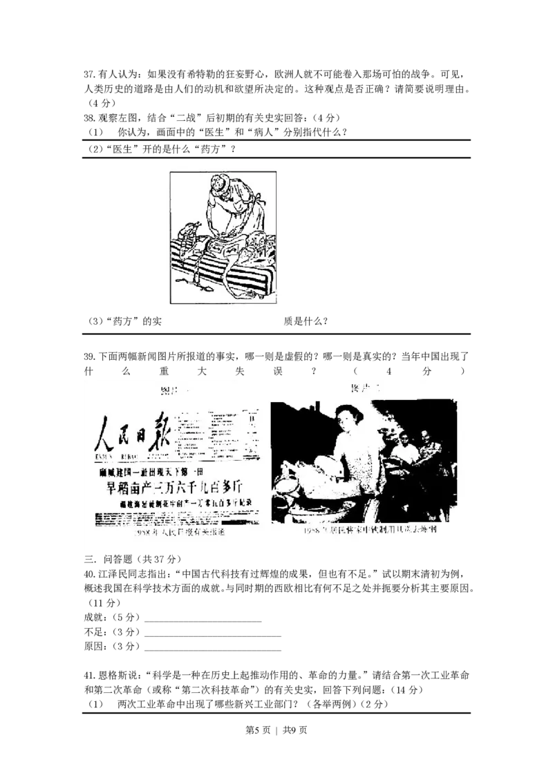 2000年上海高考历史真题及答案_历史高考真题试卷_旧1990-2007&middot;高考历史真题_1990-2007&middot;高考历史真题&middot;PDF_上海