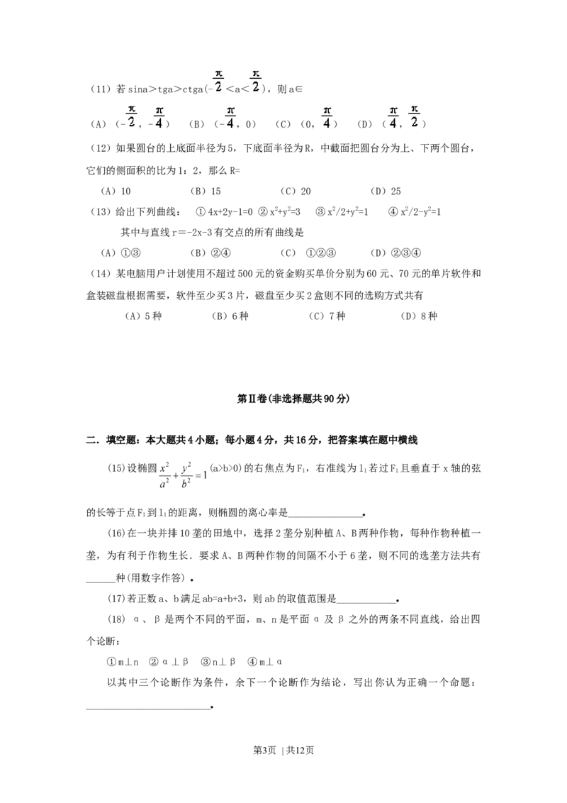 1999年湖北高考文科数学真题及答案_数学高考真题试卷_旧1990-2007&middot;高考数学真题_1990-2007&middot;高考数学真题&middot;word_湖北