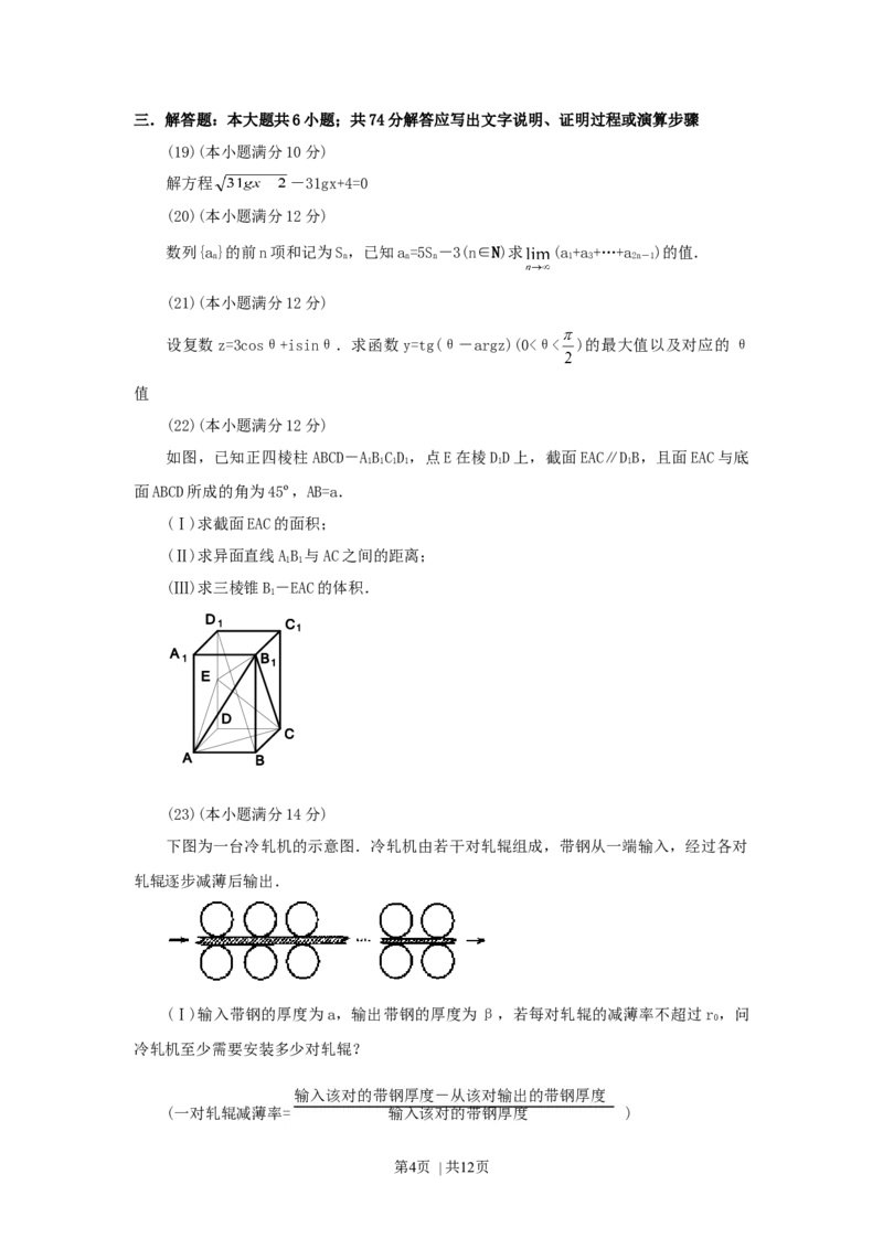1999年湖北高考文科数学真题及答案_数学高考真题试卷_旧1990-2007&middot;高考数学真题_1990-2007&middot;高考数学真题&middot;word_湖北