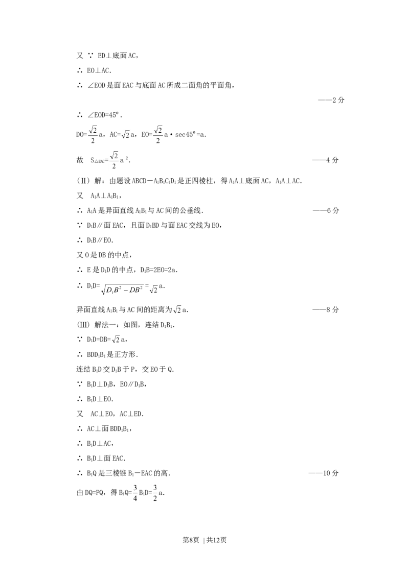 1999年湖北高考文科数学真题及答案_数学高考真题试卷_旧1990-2007&middot;高考数学真题_1990-2007&middot;高考数学真题&middot;word_湖北