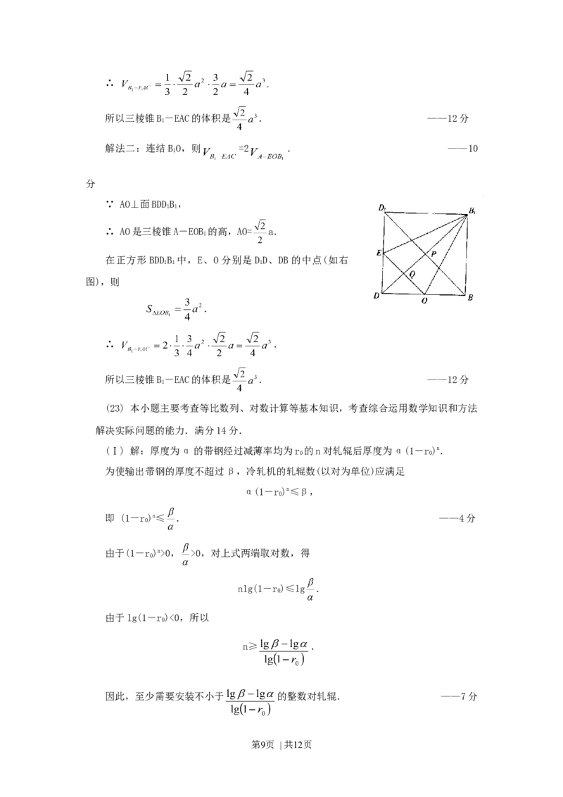 1999年湖北高考文科数学真题及答案_数学高考真题试卷_旧1990-2007&middot;高考数学真题_1990-2007&middot;高考数学真题&middot;word_湖北