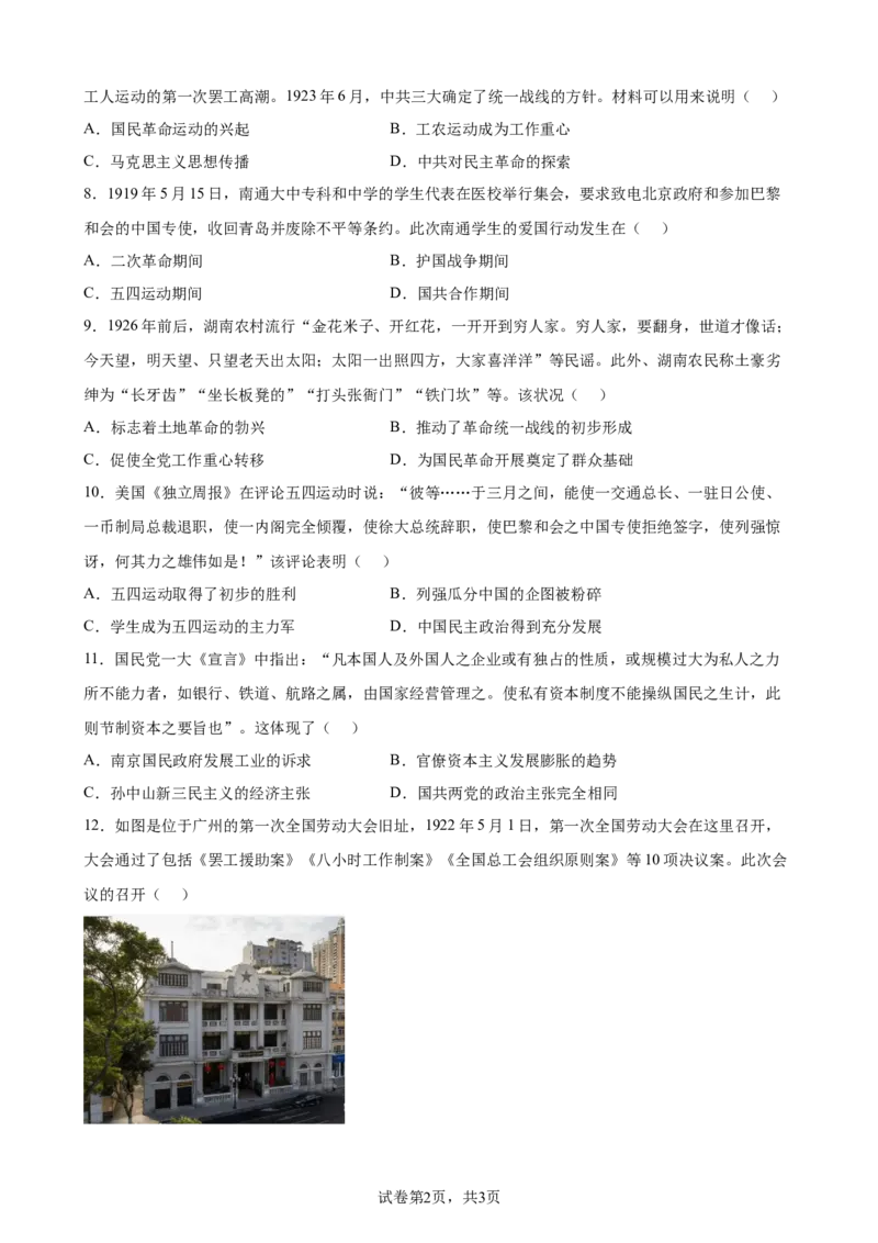 第21课五四运动与中国的诞生课时训练-2022-2023学年高一统编版（2019）历史必修中外历史纲要（上）（word版含答案）_E015高中全科试卷_历史试题_必修上_2.同步练习