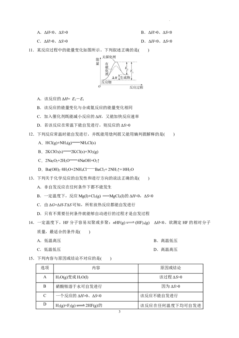 第二章第三节化学反应的方向测试题2022-2023学年上学期高二化学人教版（2019）选择性必修1_E015高中全科试卷_化学试题_选修1_3.新版人教版高中化学试卷选择性必修1_1.同步练习