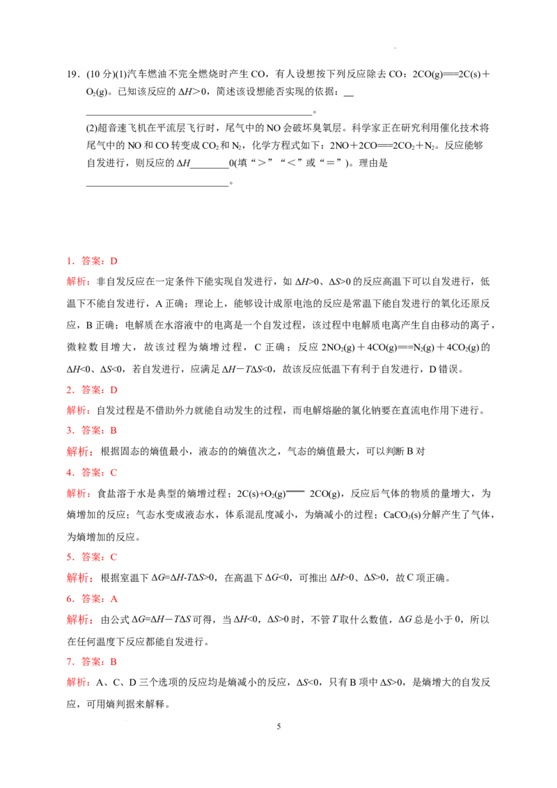 第二章第三节化学反应的方向测试题2022-2023学年上学期高二化学人教版（2019）选择性必修1_E015高中全科试卷_化学试题_选修1_3.新版人教版高中化学试卷选择性必修1_1.同步练习