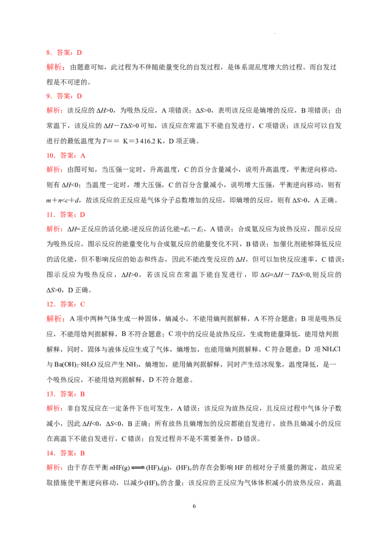 第二章第三节化学反应的方向测试题2022-2023学年上学期高二化学人教版（2019）选择性必修1_E015高中全科试卷_化学试题_选修1_3.新版人教版高中化学试卷选择性必修1_1.同步练习
