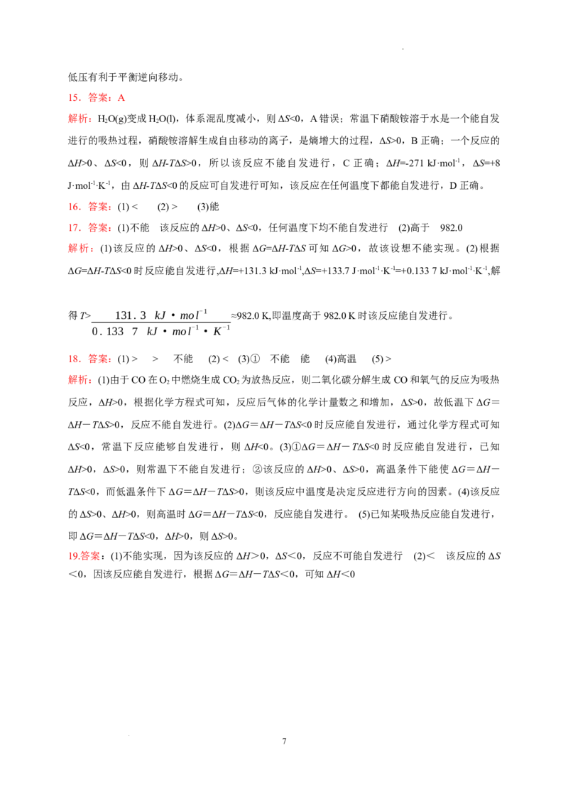 第二章第三节化学反应的方向测试题2022-2023学年上学期高二化学人教版（2019）选择性必修1_E015高中全科试卷_化学试题_选修1_3.新版人教版高中化学试卷选择性必修1_1.同步练习