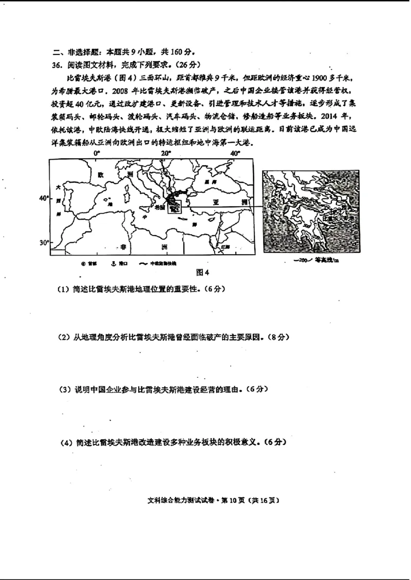 扫描件_文科综合能力测试_2024年3月_013月合集_2024届云南省第一次高中毕业生复习统一检测_2024云南省第一次高中毕业生复习统一检测-文综