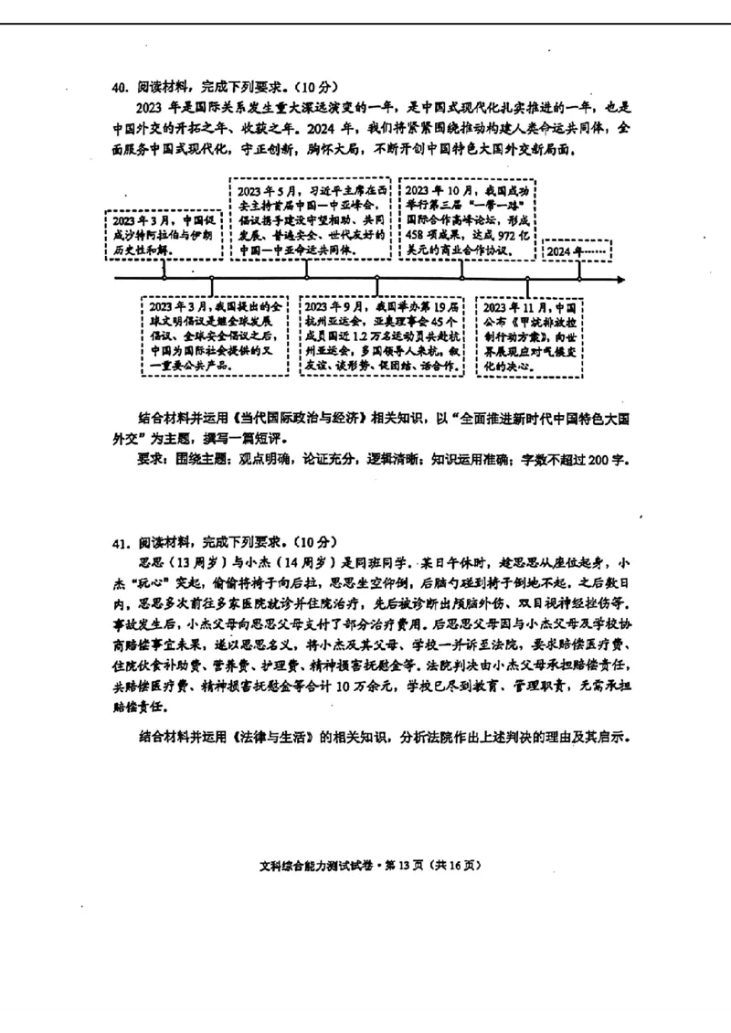 扫描件_文科综合能力测试_2024年3月_013月合集_2024届云南省第一次高中毕业生复习统一检测_2024云南省第一次高中毕业生复习统一检测-文综