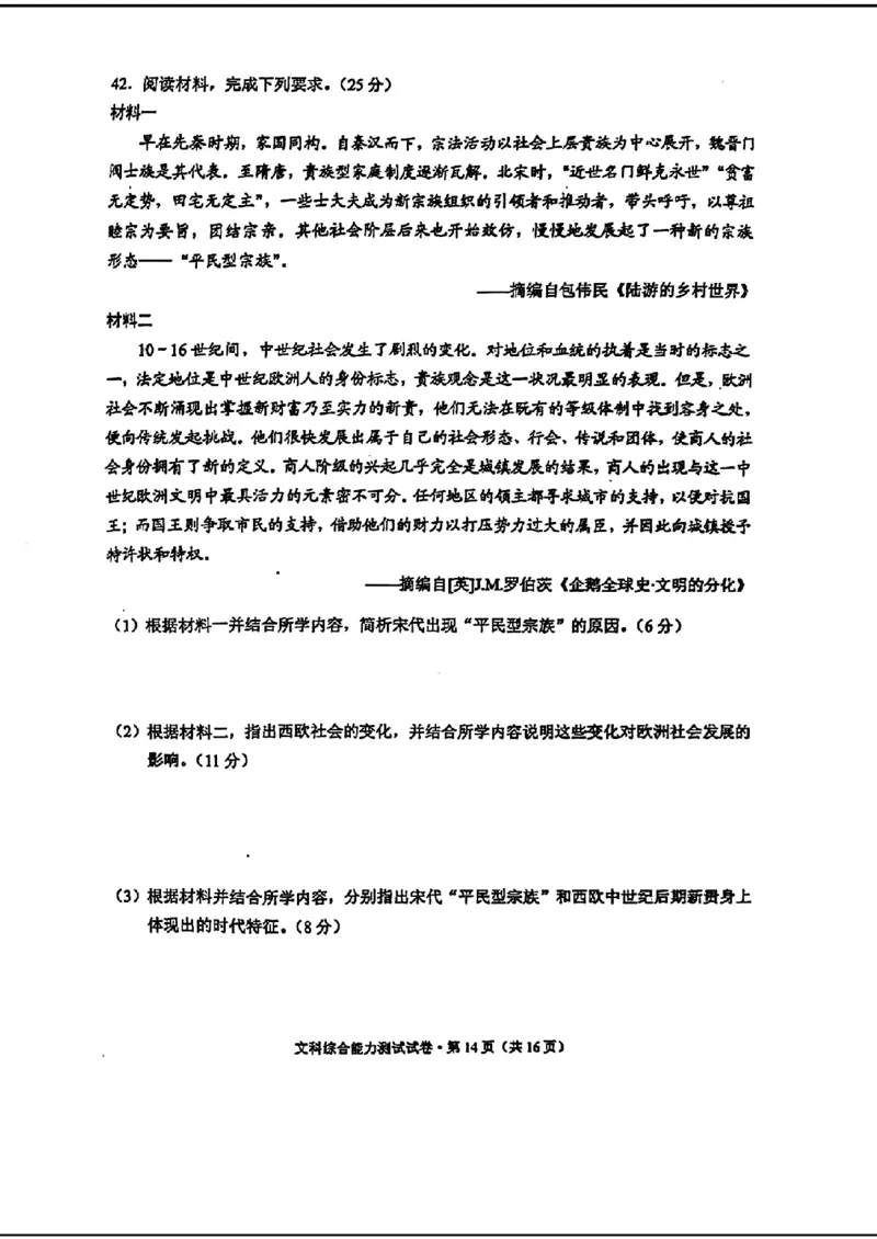 扫描件_文科综合能力测试_2024年3月_013月合集_2024届云南省第一次高中毕业生复习统一检测_2024云南省第一次高中毕业生复习统一检测-文综