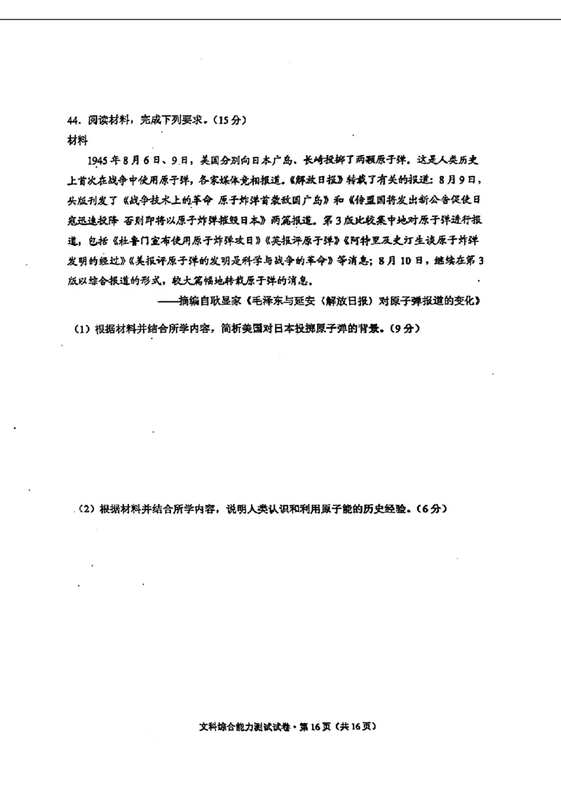 扫描件_文科综合能力测试_2024年3月_013月合集_2024届云南省第一次高中毕业生复习统一检测_2024云南省第一次高中毕业生复习统一检测-文综