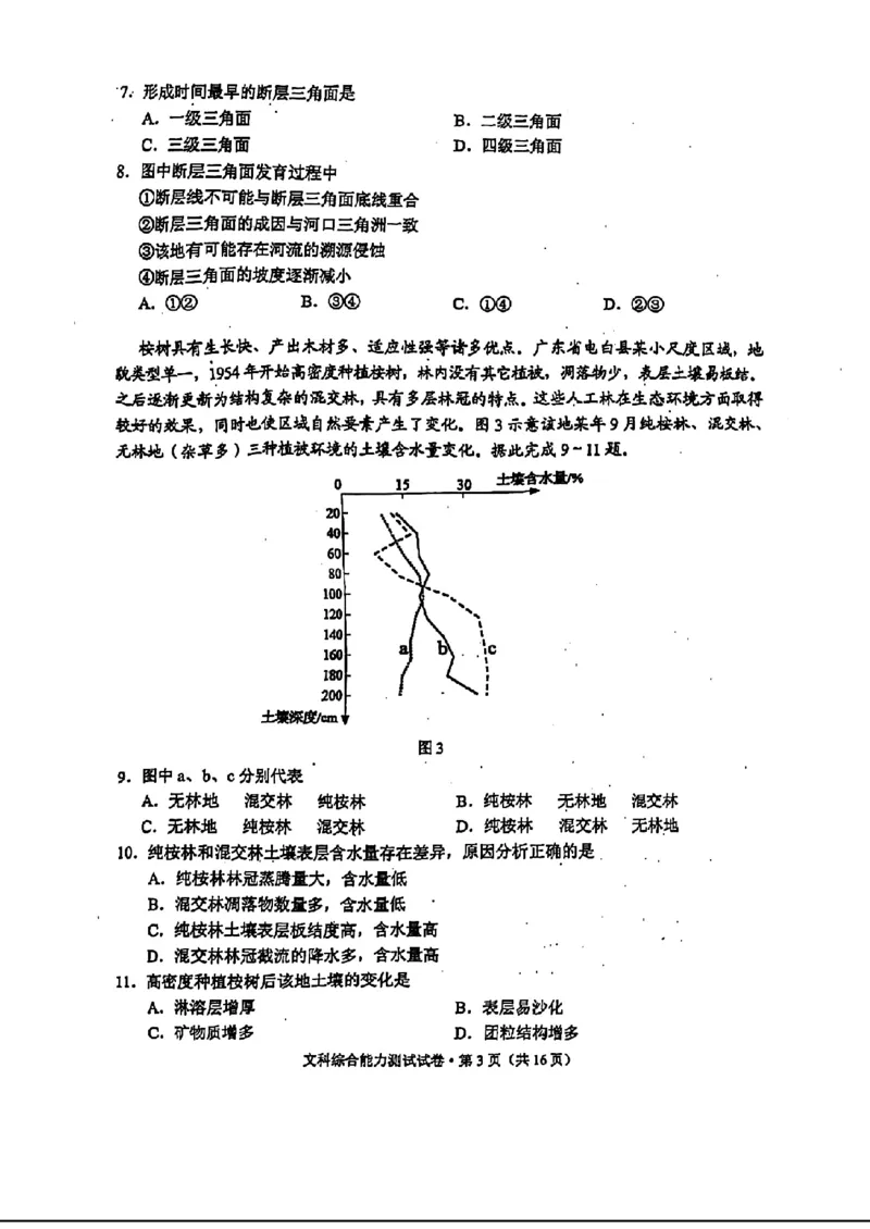 扫描件_文科综合能力测试_2024年3月_013月合集_2024届云南省第一次高中毕业生复习统一检测_2024云南省第一次高中毕业生复习统一检测-文综