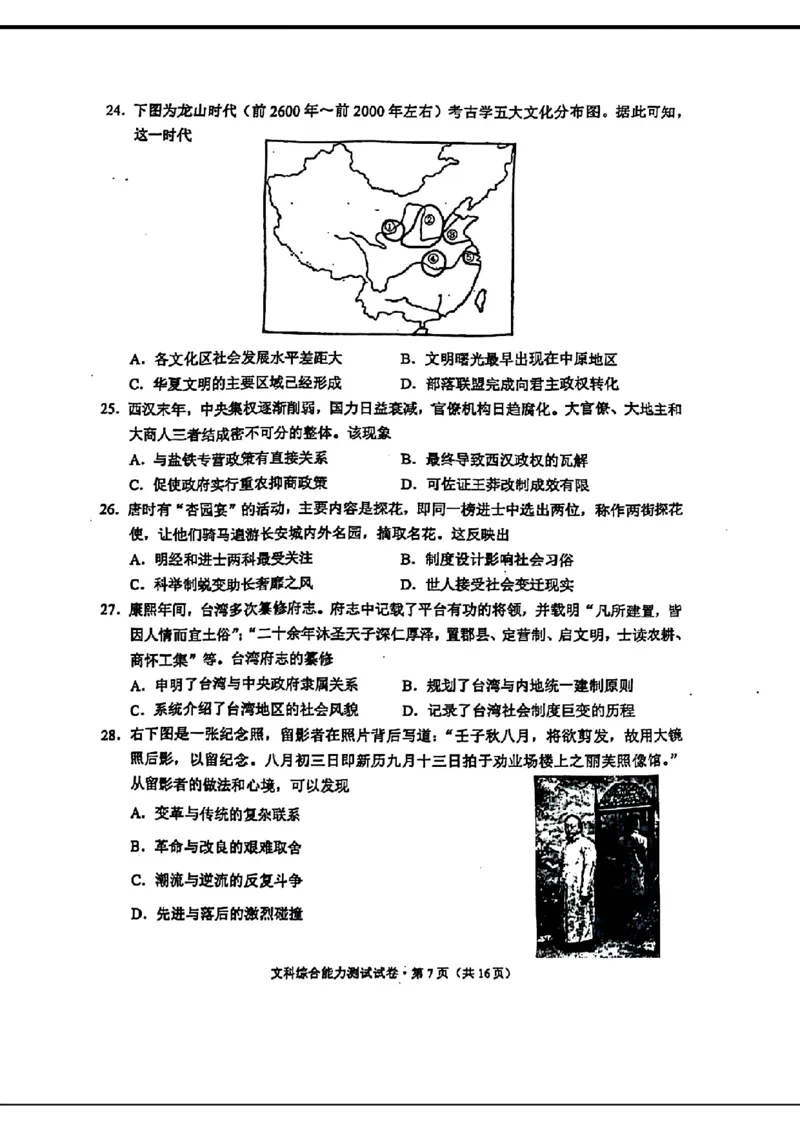 扫描件_文科综合能力测试_2024年3月_013月合集_2024届云南省第一次高中毕业生复习统一检测_2024云南省第一次高中毕业生复习统一检测-文综