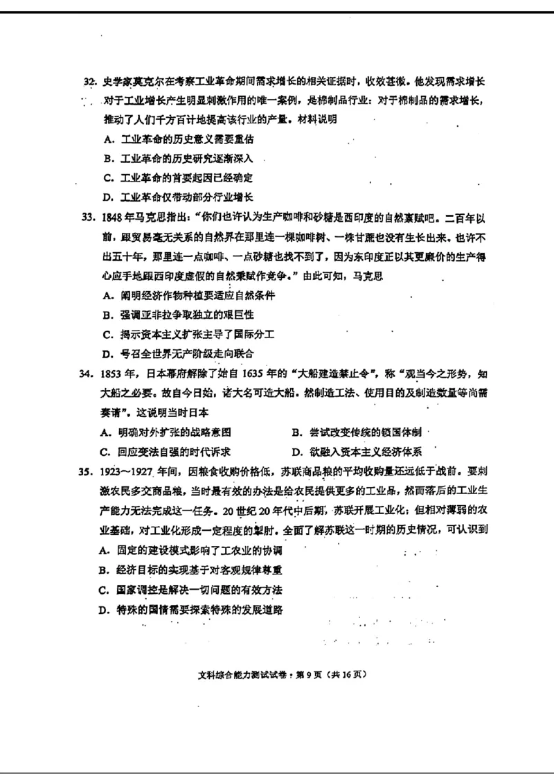 扫描件_文科综合能力测试_2024年3月_013月合集_2024届云南省第一次高中毕业生复习统一检测_2024云南省第一次高中毕业生复习统一检测-文综