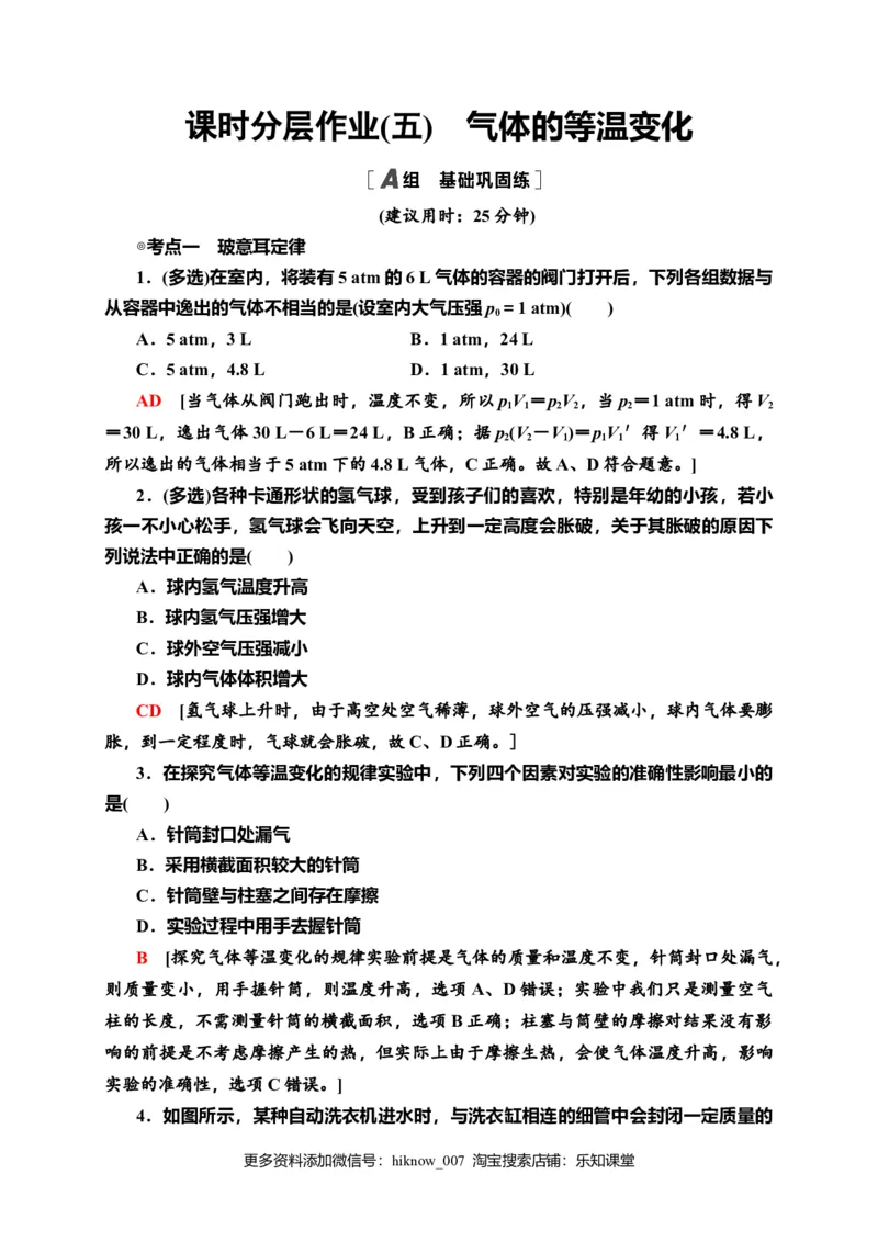 课时分层作业5　气体的等温变化&mdash;新教材人教版（2019）高中物理选择性必修第三册同步检测_E015高中全科试卷_物理试题_选修3_2.同步练习_课时分层作业（第一套）