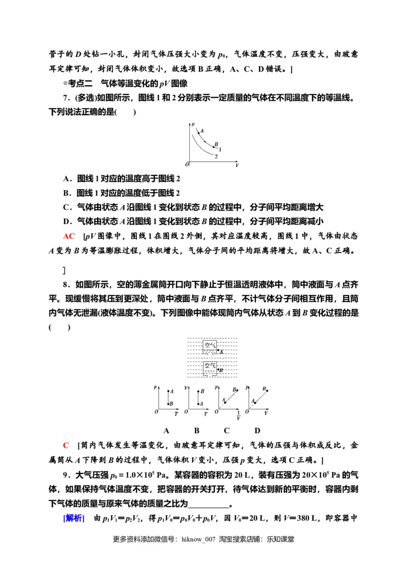 课时分层作业5　气体的等温变化&mdash;新教材人教版（2019）高中物理选择性必修第三册同步检测_E015高中全科试卷_物理试题_选修3_2.同步练习_课时分层作业（第一套）