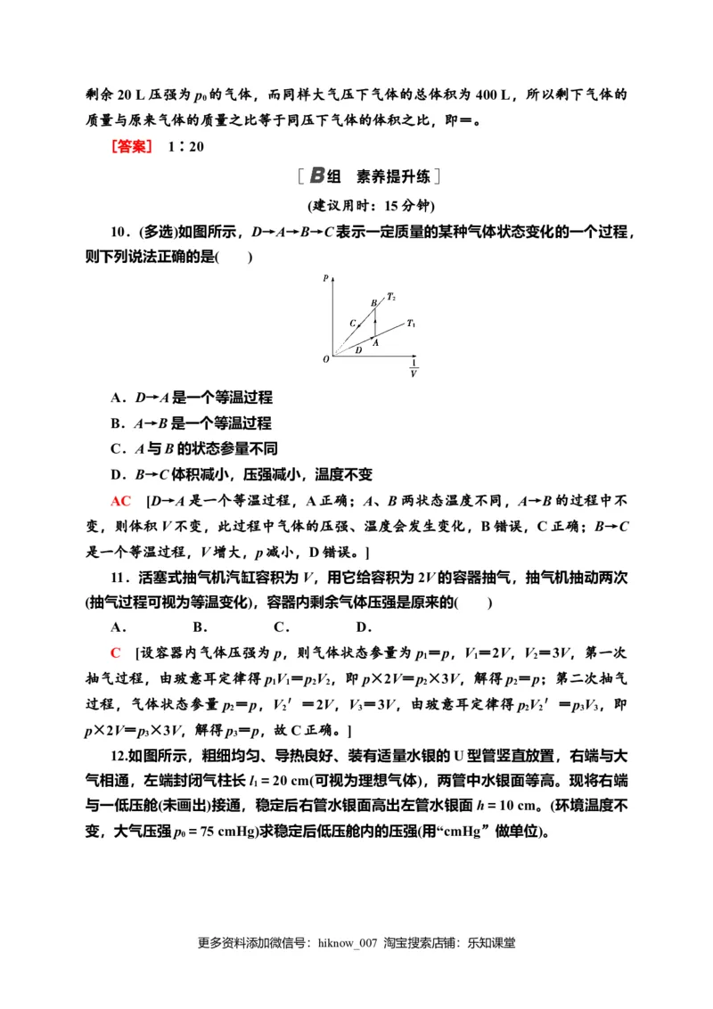 课时分层作业5　气体的等温变化&mdash;新教材人教版（2019）高中物理选择性必修第三册同步检测_E015高中全科试卷_物理试题_选修3_2.同步练习_课时分层作业（第一套）