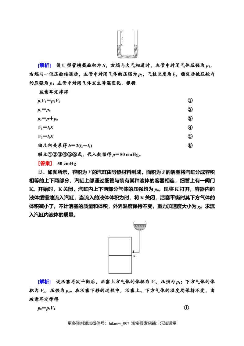 课时分层作业5　气体的等温变化&mdash;新教材人教版（2019）高中物理选择性必修第三册同步检测_E015高中全科试卷_物理试题_选修3_2.同步练习_课时分层作业（第一套）