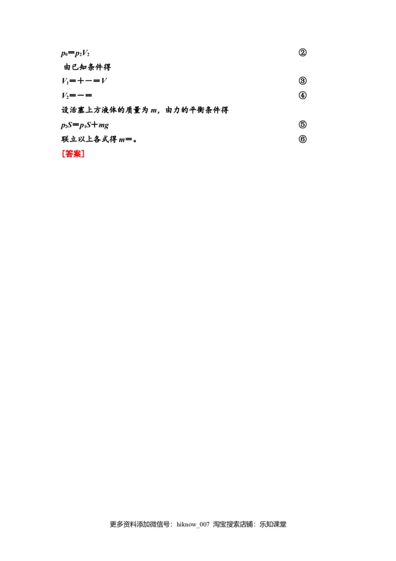课时分层作业5　气体的等温变化&mdash;新教材人教版（2019）高中物理选择性必修第三册同步检测_E015高中全科试卷_物理试题_选修3_2.同步练习_课时分层作业（第一套）