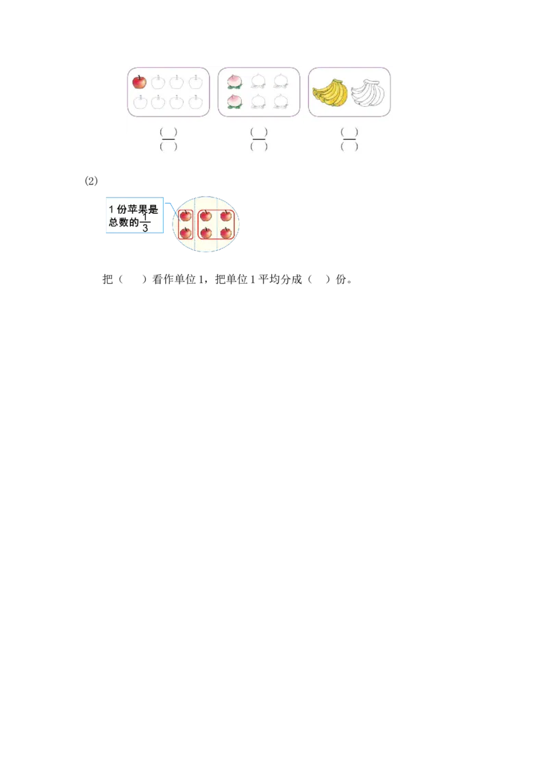 8.1.5练习二十_小学1-6年级全部试卷_数学_三年级_3-8-3、小学三年级数学上册_3-8-3-2、练习题、作业、试题、试卷_人教版_课时练_第八单元分数的初步认识