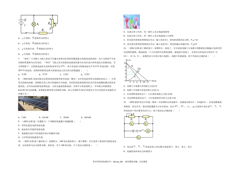 第十二章电能能量守恒定律基础达标卷（A卷）（考试版）_E015高中全科试卷_物理试题_必修3_1.单元测试_2.单元测试AB卷（第二套）