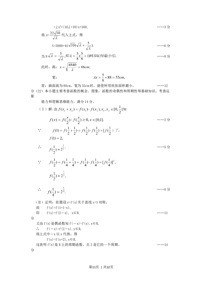 2001年云南高考文科数学真题及答案_数学高考真题试卷_旧1990-2007&middot;高考数学真题_1990-2007&middot;高考数学真题&middot;word_云南