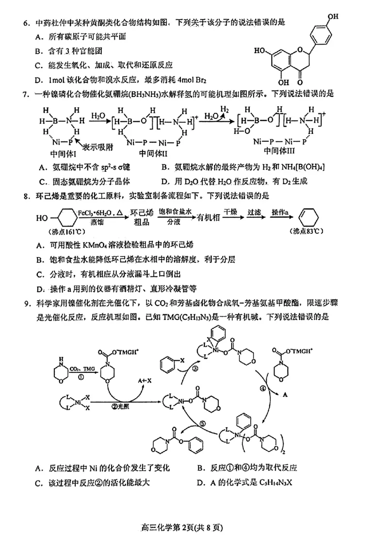 山东省烟台市2024年高考诊断性测试一模化学试题_2024年3月_013月合集_2024届山东省烟台德州东营高考诊断性测试（一模）_山东省德州市2023-2024学年高三下学期一模考试化学试题