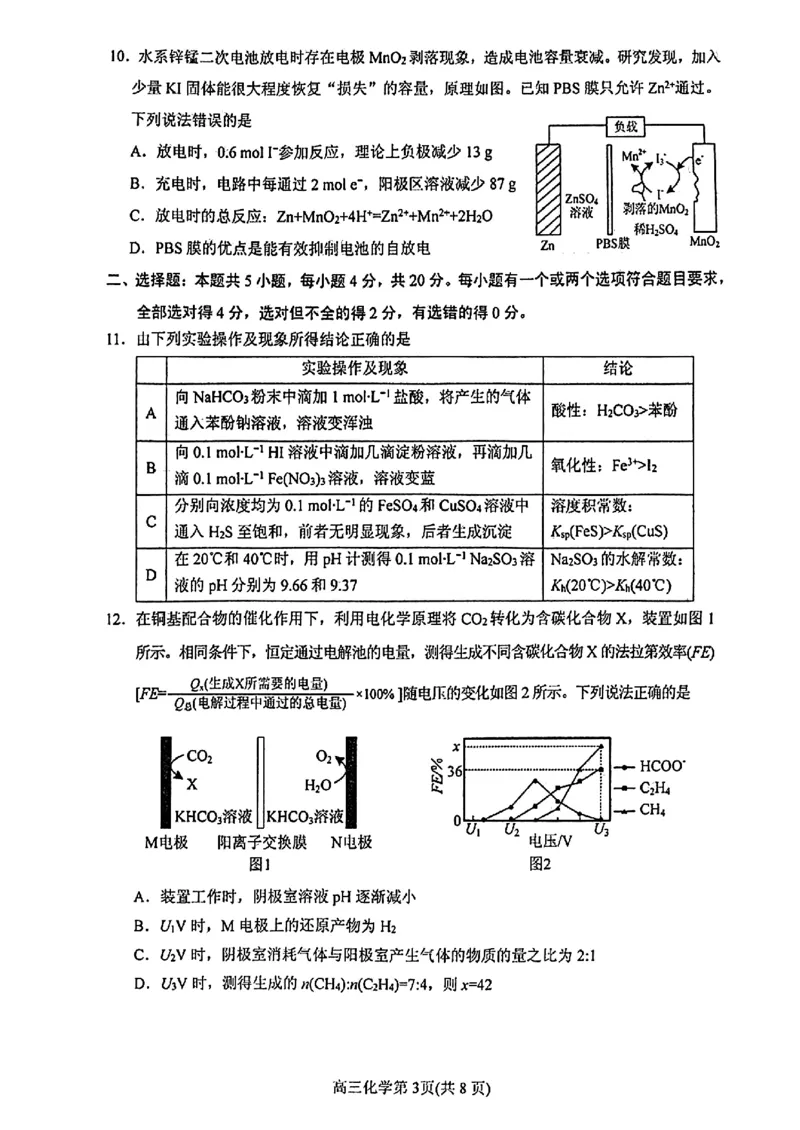 山东省烟台市2024年高考诊断性测试一模化学试题_2024年3月_013月合集_2024届山东省烟台德州东营高考诊断性测试（一模）_山东省德州市2023-2024学年高三下学期一模考试化学试题