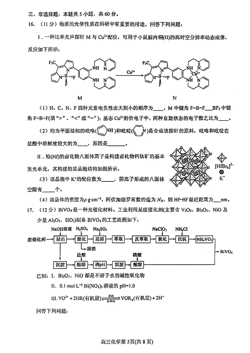 山东省烟台市2024年高考诊断性测试一模化学试题_2024年3月_013月合集_2024届山东省烟台德州东营高考诊断性测试（一模）_山东省德州市2023-2024学年高三下学期一模考试化学试题
