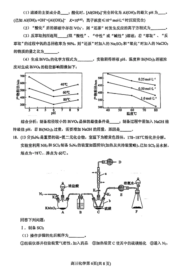 山东省烟台市2024年高考诊断性测试一模化学试题_2024年3月_013月合集_2024届山东省烟台德州东营高考诊断性测试（一模）_山东省德州市2023-2024学年高三下学期一模考试化学试题