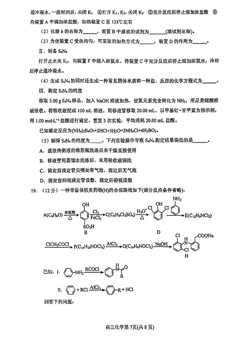 山东省烟台市2024年高考诊断性测试一模化学试题_2024年3月_013月合集_2024届山东省烟台德州东营高考诊断性测试（一模）_山东省德州市2023-2024学年高三下学期一模考试化学试题