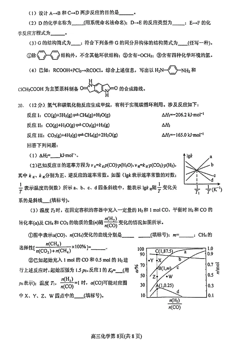 山东省烟台市2024年高考诊断性测试一模化学试题_2024年3月_013月合集_2024届山东省烟台德州东营高考诊断性测试（一模）_山东省德州市2023-2024学年高三下学期一模考试化学试题