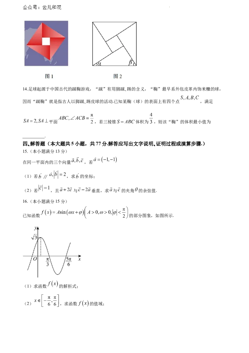 辽宁省葫芦岛市2023-2024学年高一下学期期末考试数学试卷_2024-2025高一（7-7月题库）_2024年7月试卷_0727辽宁省葫芦岛市2023-2024学年高一下学期期末考试