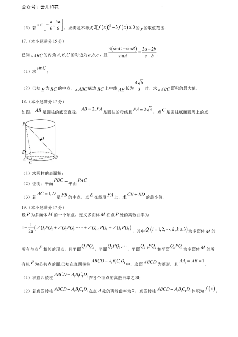 辽宁省葫芦岛市2023-2024学年高一下学期期末考试数学试卷_2024-2025高一（7-7月题库）_2024年7月试卷_0727辽宁省葫芦岛市2023-2024学年高一下学期期末考试