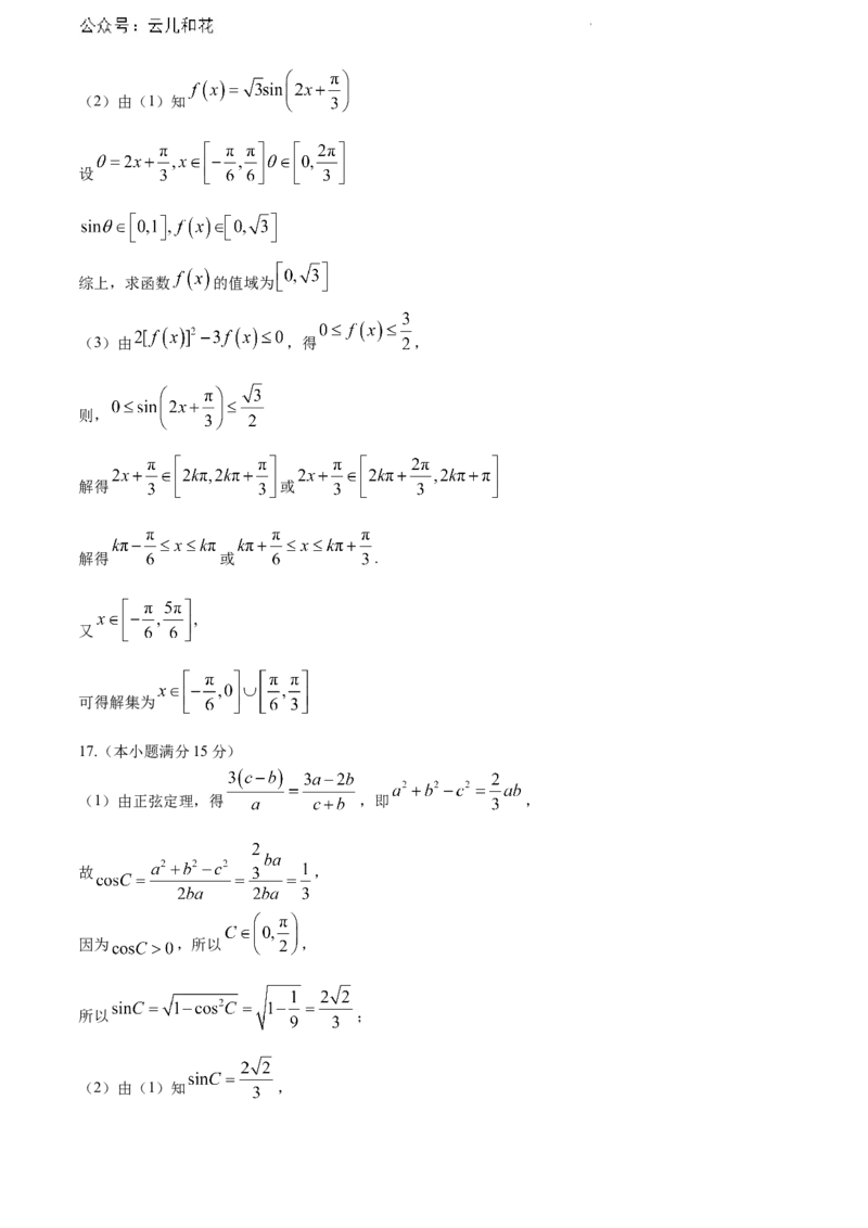 辽宁省葫芦岛市2023-2024学年高一下学期期末考试数学试卷_2024-2025高一（7-7月题库）_2024年7月试卷_0727辽宁省葫芦岛市2023-2024学年高一下学期期末考试