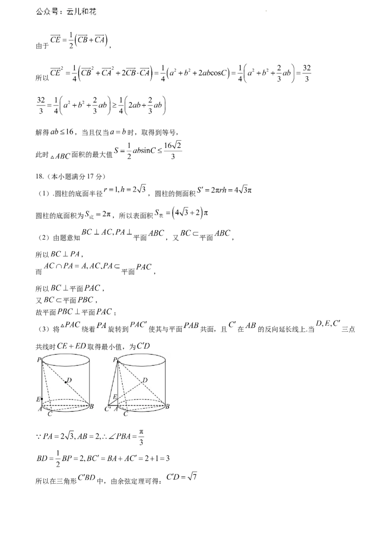 辽宁省葫芦岛市2023-2024学年高一下学期期末考试数学试卷_2024-2025高一（7-7月题库）_2024年7月试卷_0727辽宁省葫芦岛市2023-2024学年高一下学期期末考试