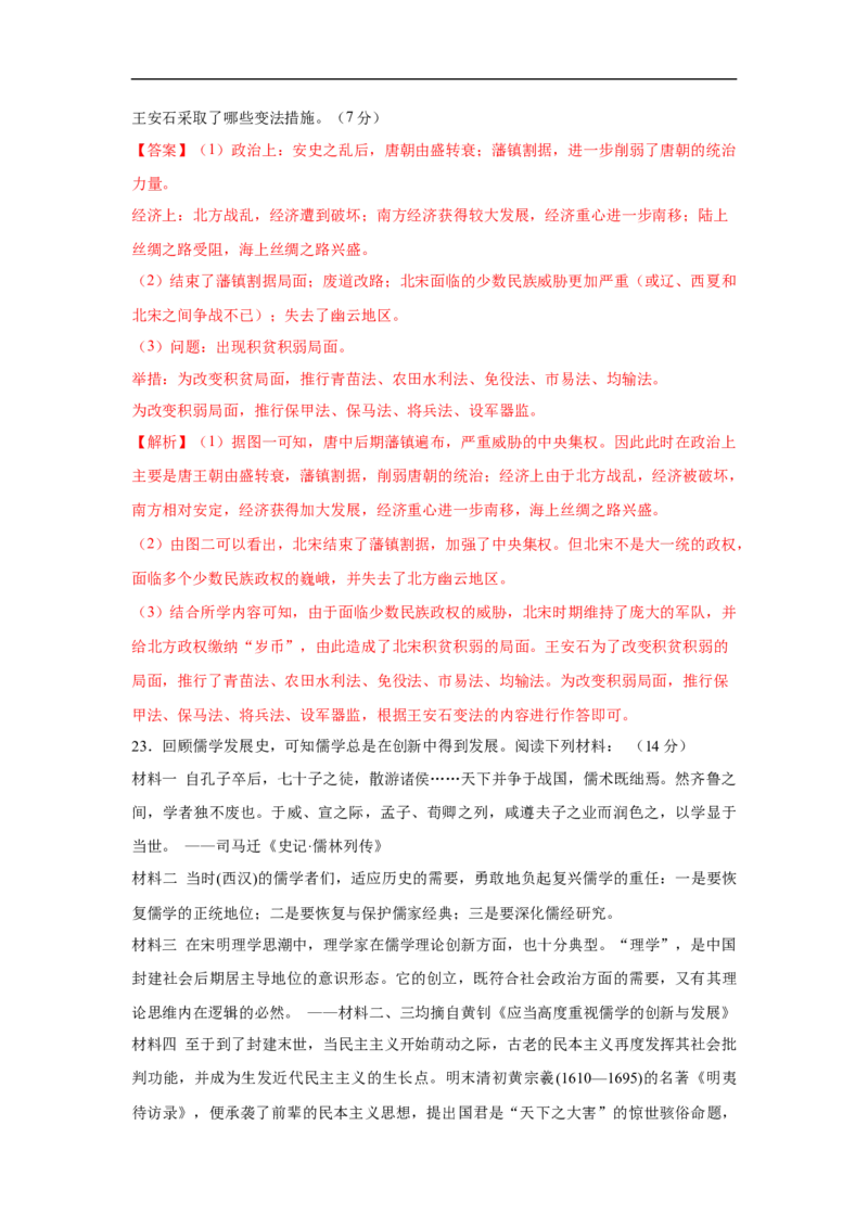 高一历史上学期期中测试卷02（统编版中外历史纲要上）（1-15课）（解析版）_E015高中全科试卷_历史试题_必修上_3.期中试卷