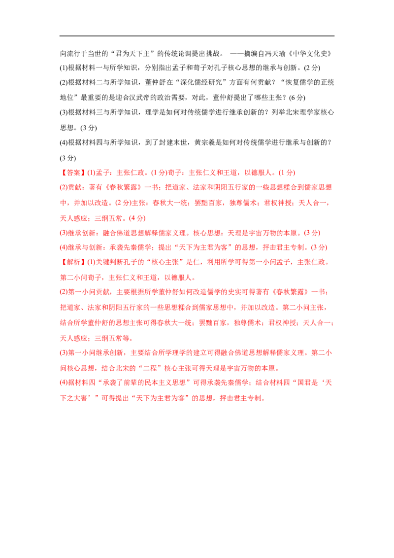 高一历史上学期期中测试卷02（统编版中外历史纲要上）（1-15课）（解析版）_E015高中全科试卷_历史试题_必修上_3.期中试卷