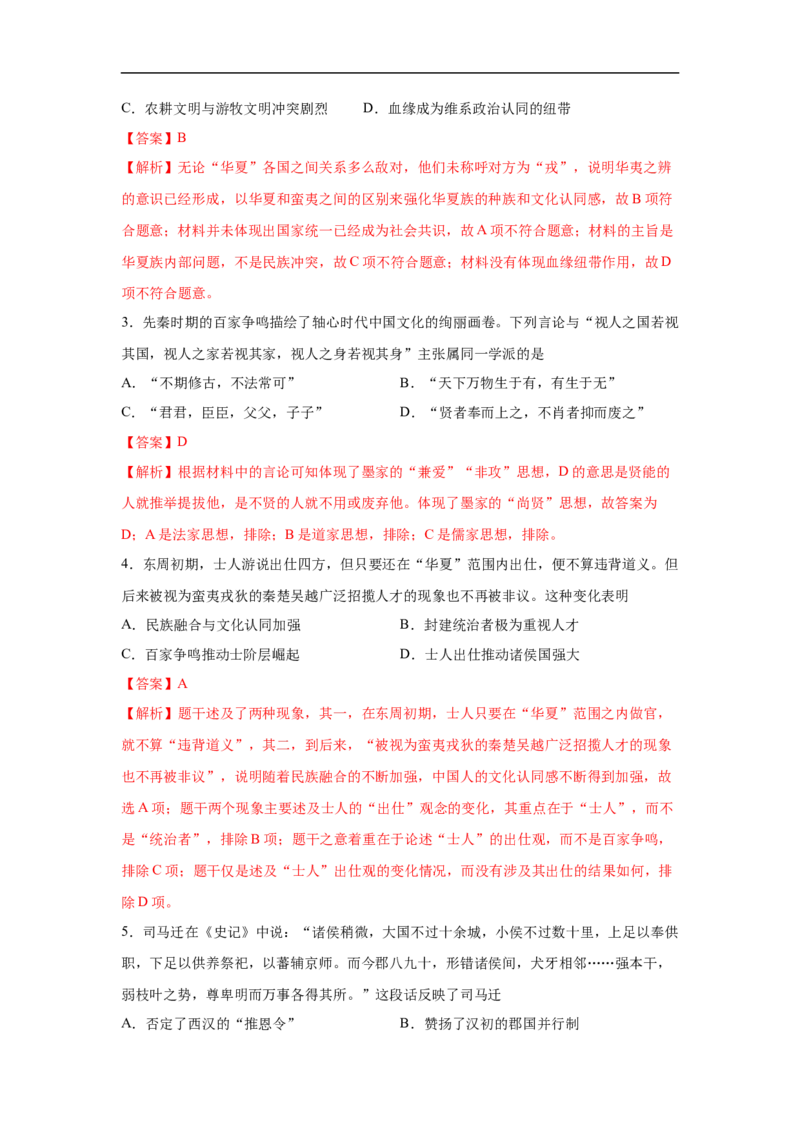 高一历史上学期期中测试卷02（统编版中外历史纲要上）（1-15课）（解析版）_E015高中全科试卷_历史试题_必修上_3.期中试卷