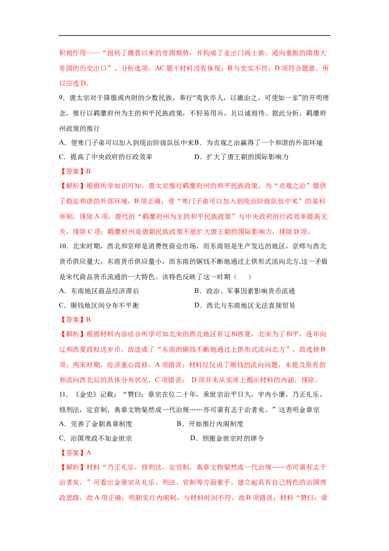 高一历史上学期期中测试卷02（统编版中外历史纲要上）（1-15课）（解析版）_E015高中全科试卷_历史试题_必修上_3.期中试卷